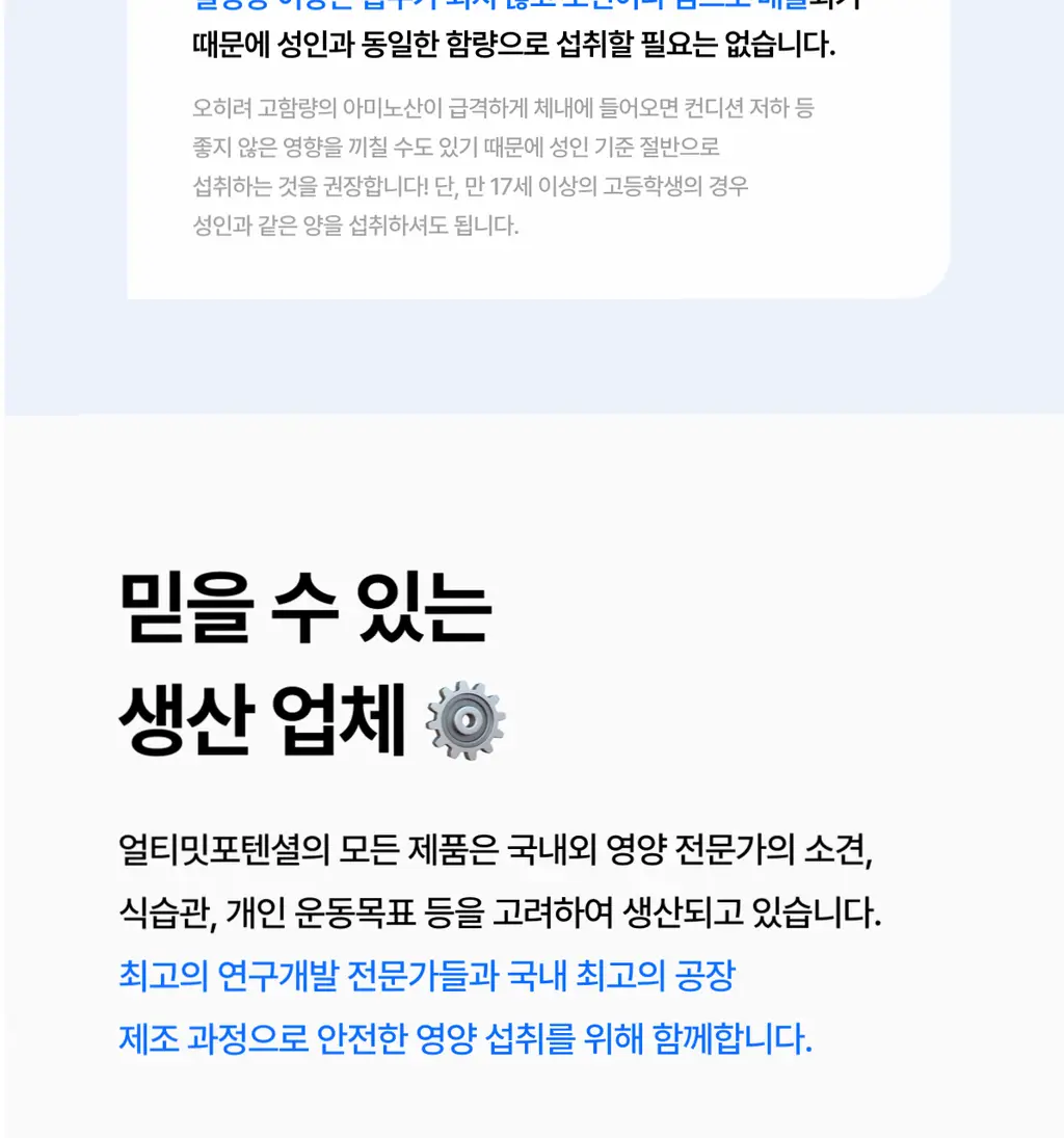 [필수 아미노산 9종/상큼사과맛] 얼티밋포텐셜 EAA 300g 상세페이지 18